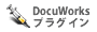DocuWorks�v���O�C��