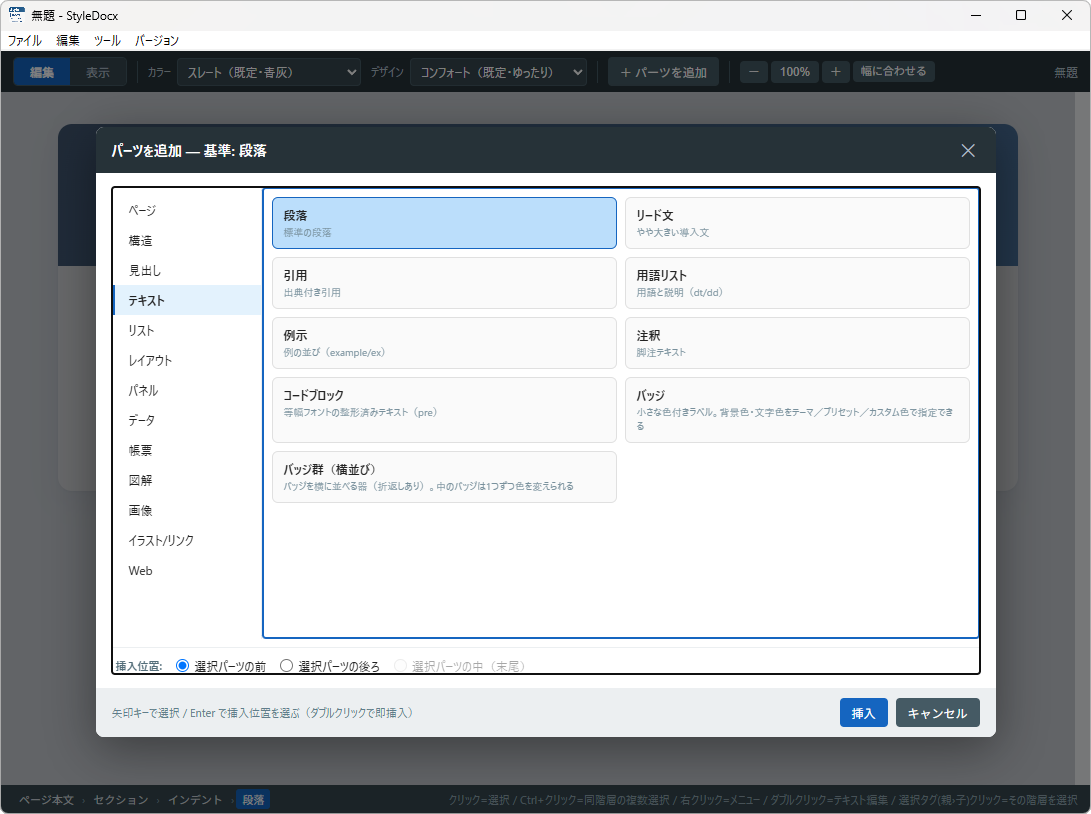 パーツを追加ダイアログ