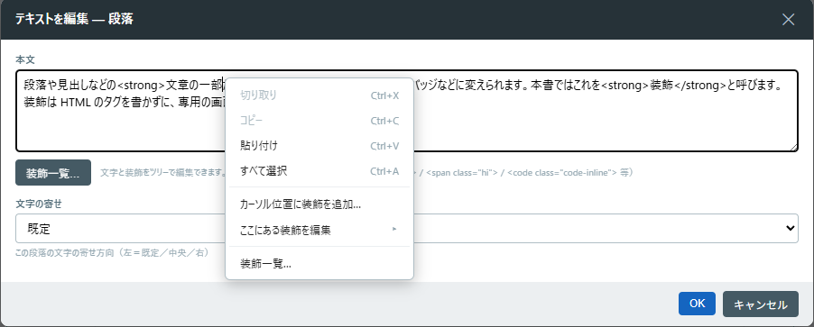 編集欄の右クリックメニュー