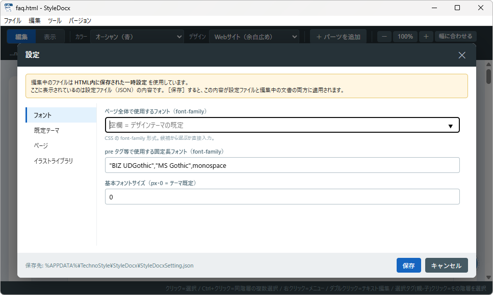 設定ダイアログ