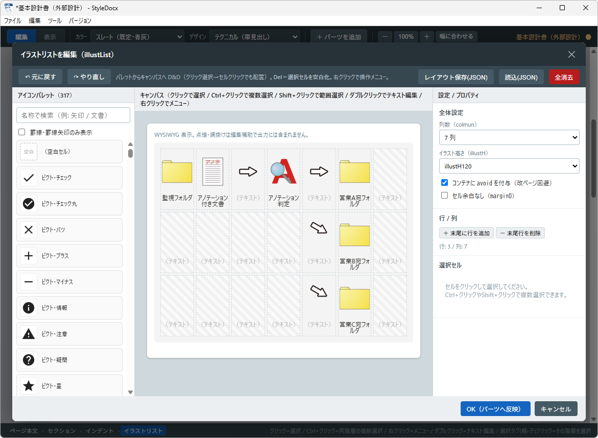 イラストリスト編集画面