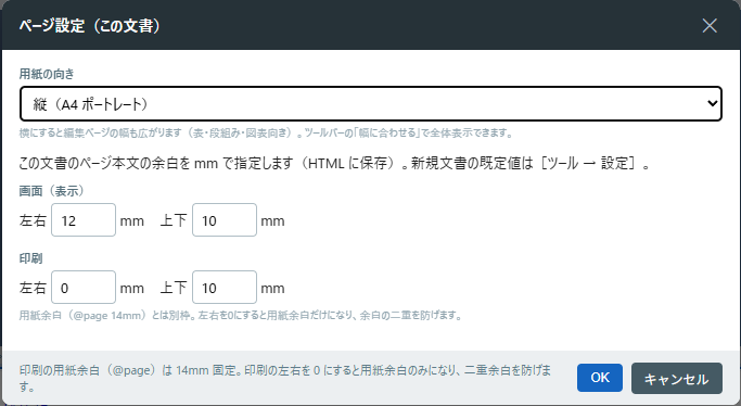 ページ設定