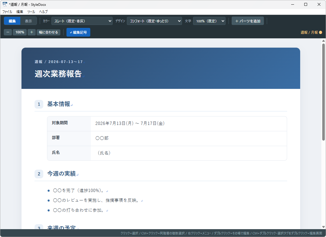 StyleDocx の画面全体