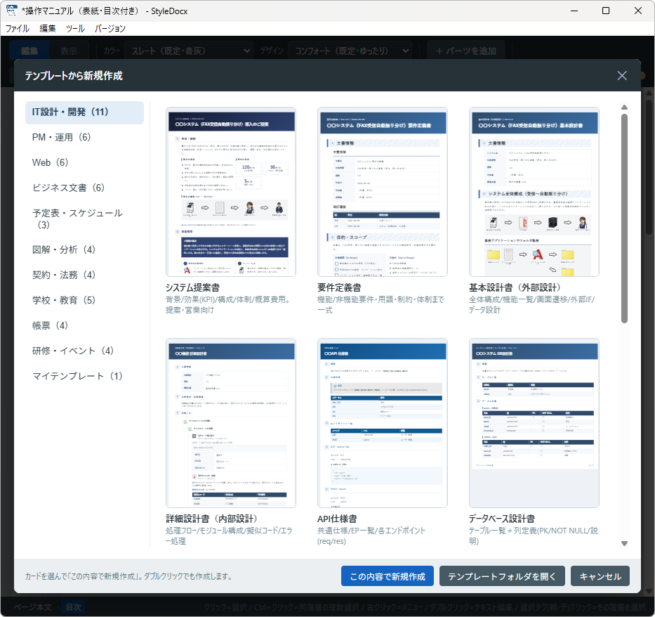テンプレートから新規作成ダイアログ