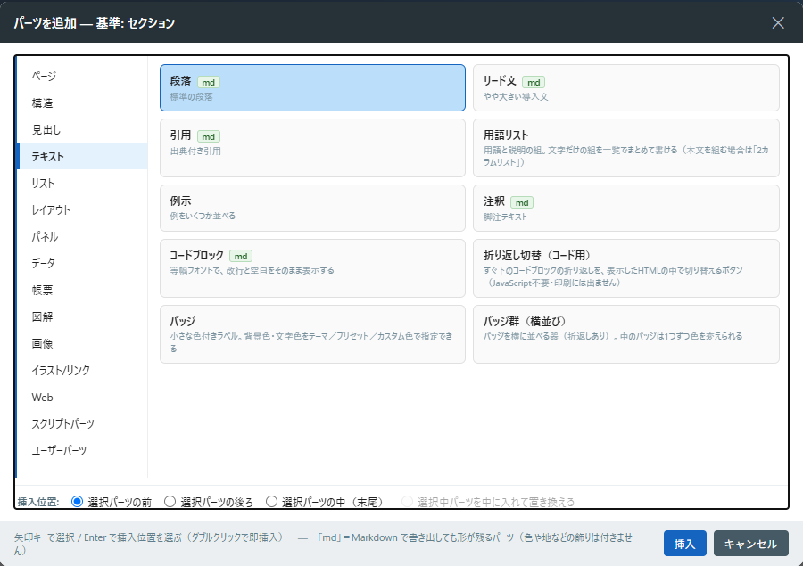 パーツを追加ダイアログ