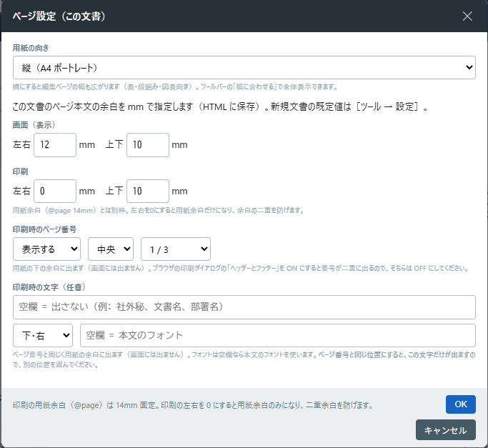 ページ設定ダイアログ